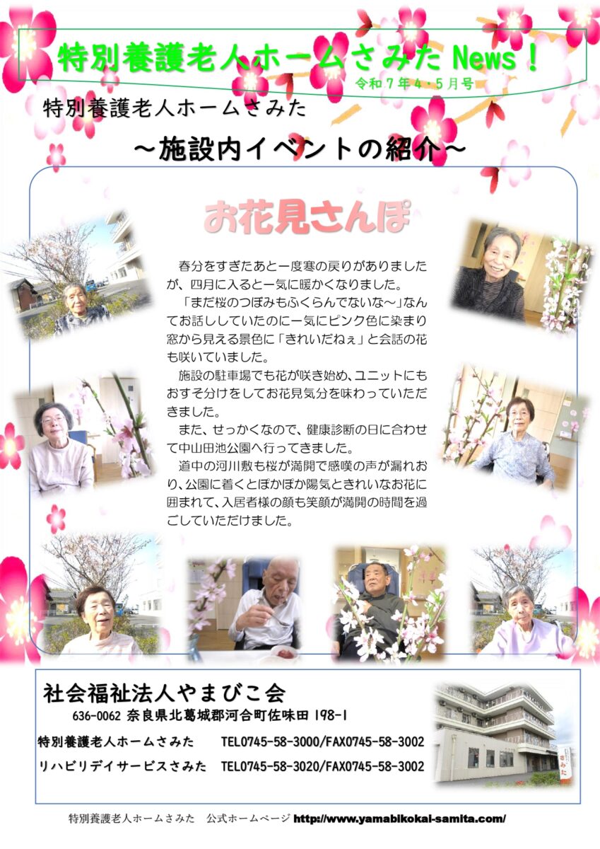 さみたNews令和7年4・5月号